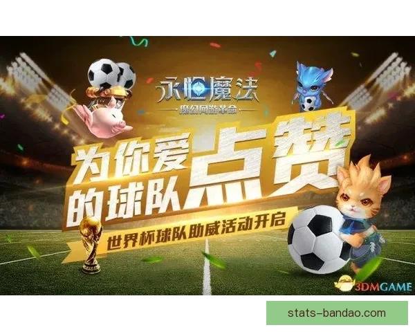 世界杯竞猜平台全新上线，精准预测胜负，助您赢得丰厚奖励